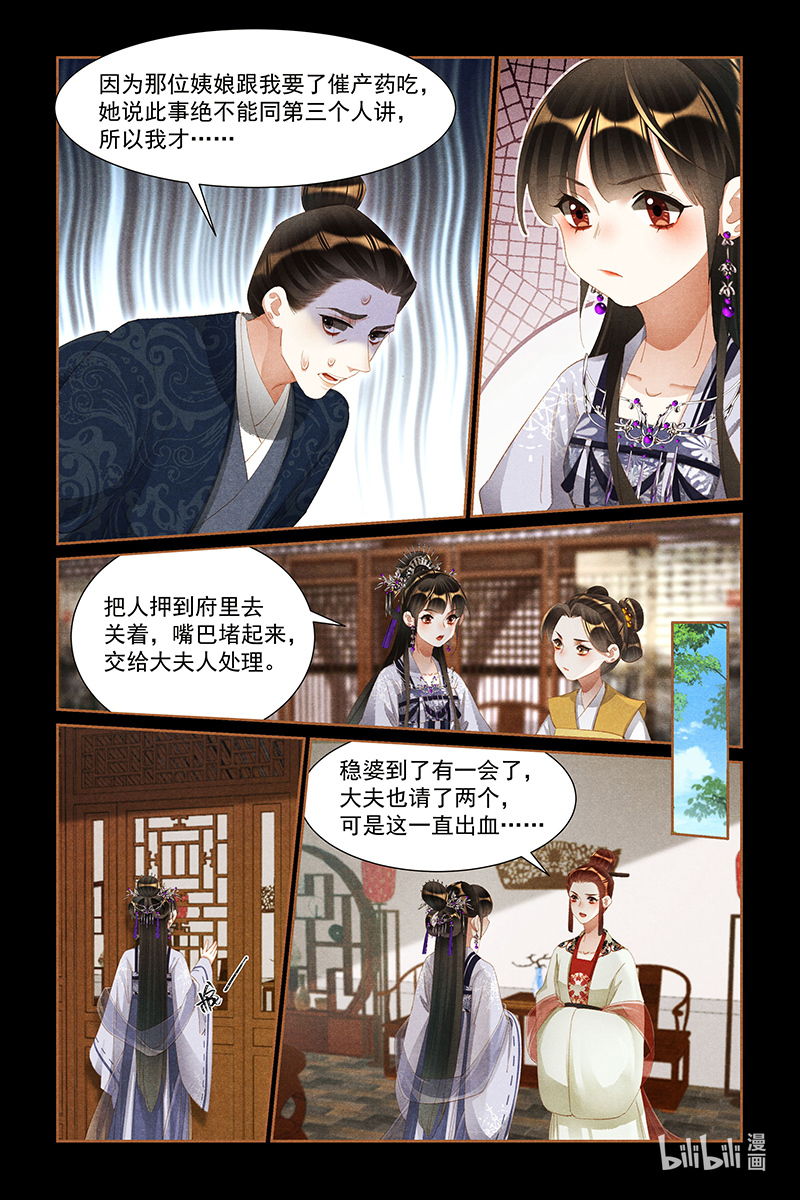 神医嫡女434 命悬一线