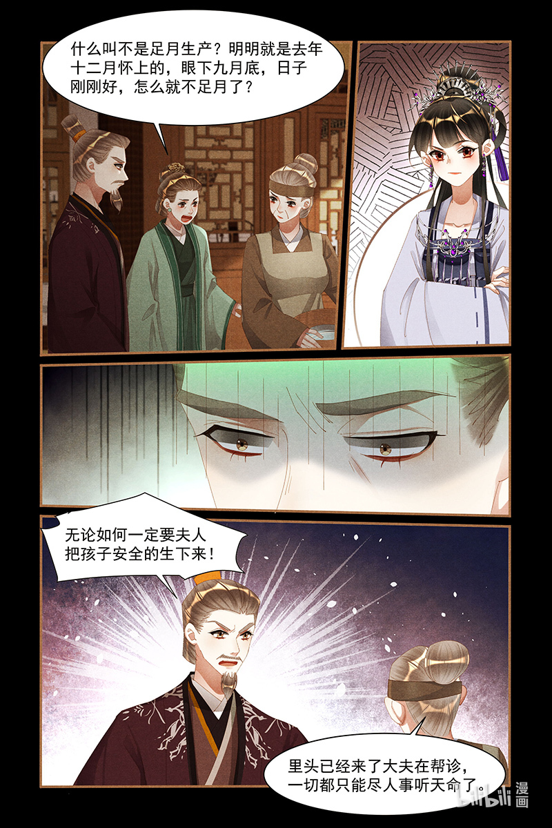 神医嫡女434 命悬一线