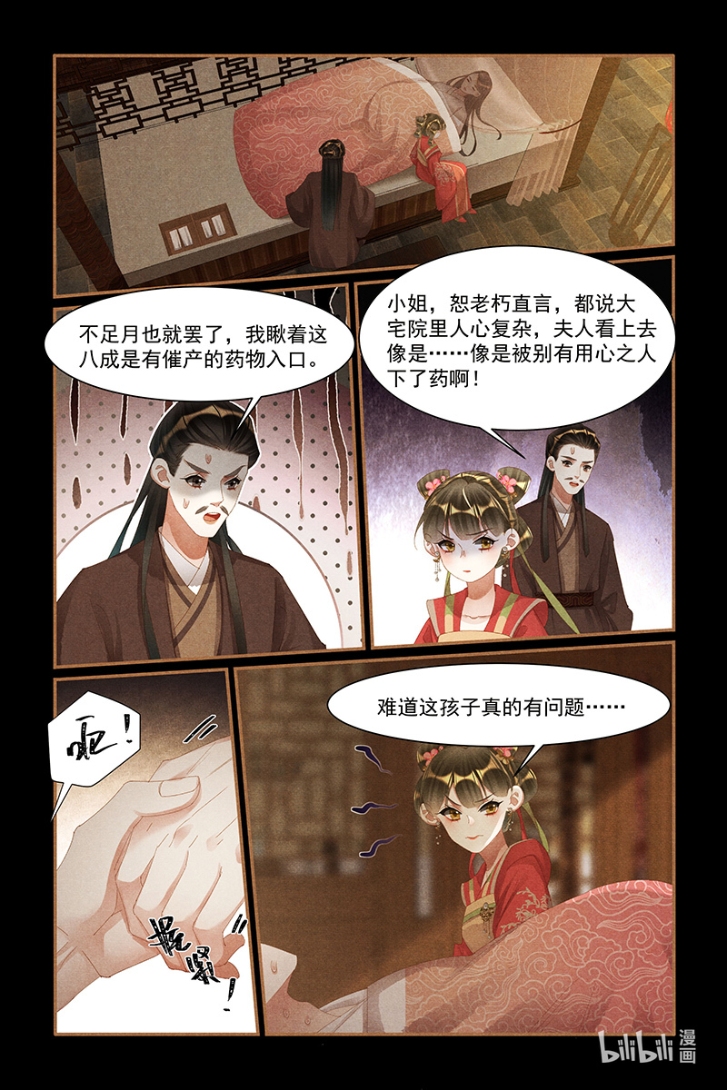 神医嫡女434 命悬一线