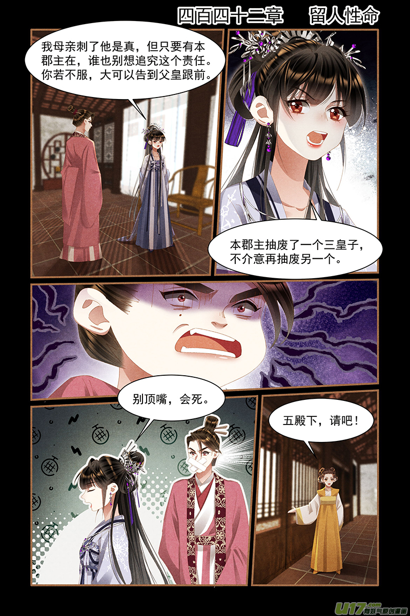 神医嫡女第442话 留人性命