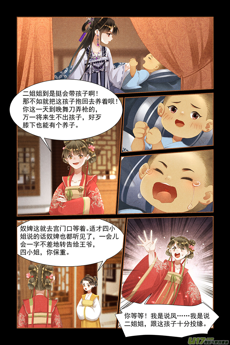 神医嫡女第442话 留人性命