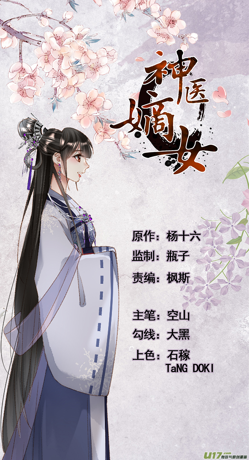 神医嫡女第447话 有迹可循