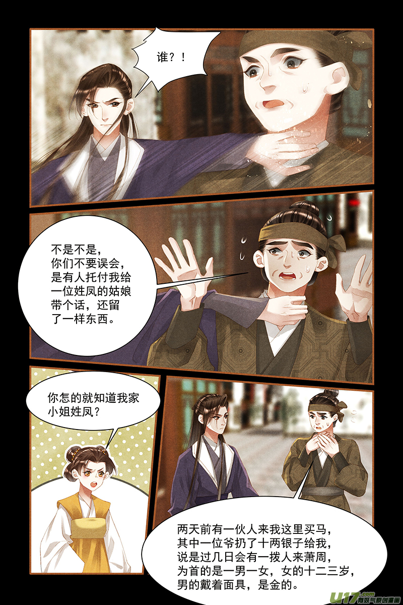 神医嫡女第447话 有迹可循