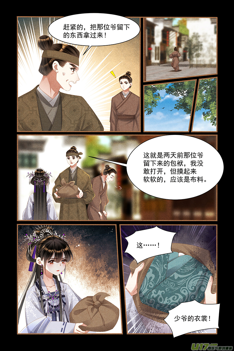 神医嫡女第447话 有迹可循