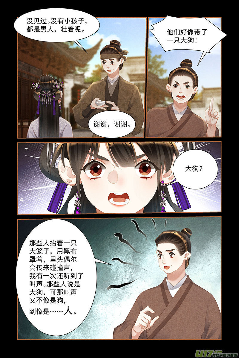 神医嫡女第447话 有迹可循