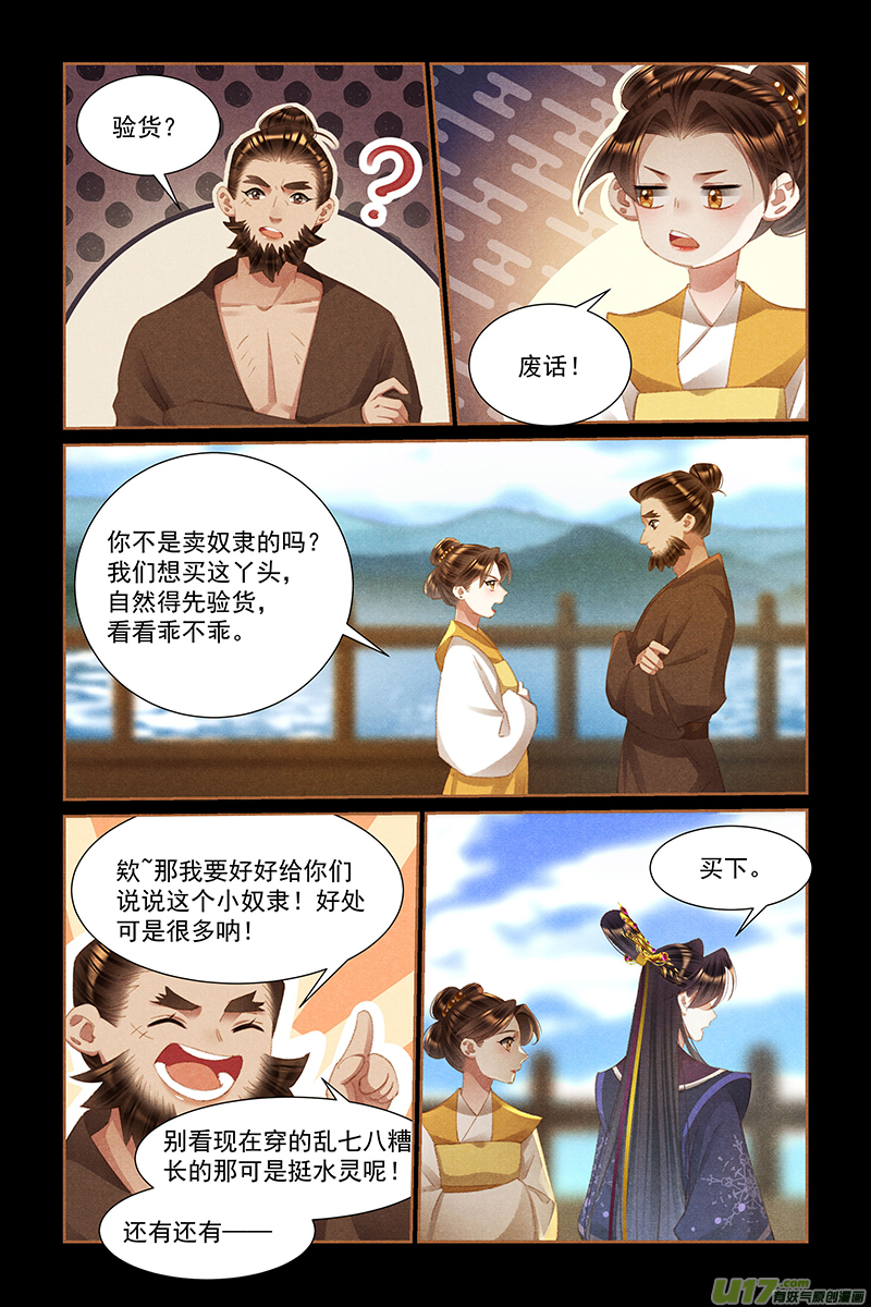 神医嫡女第448话 救命之恩