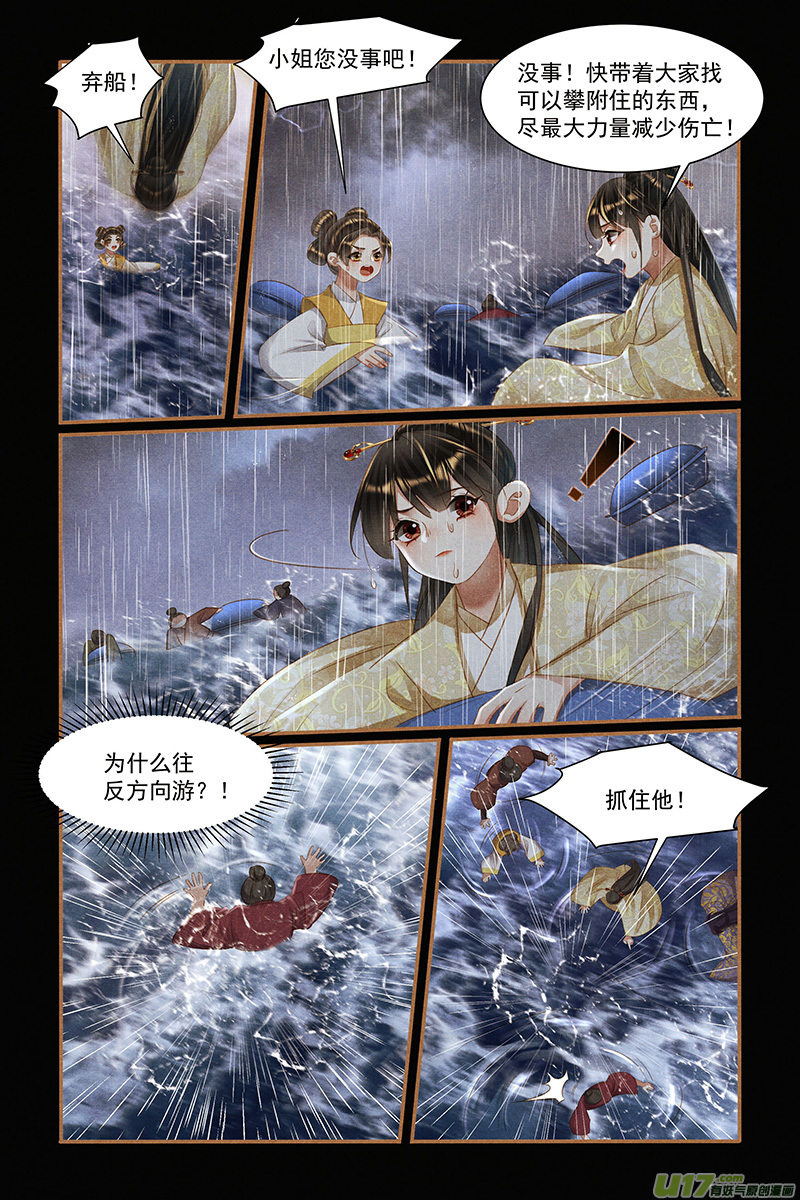 神医嫡女第449话 波涛暗涌