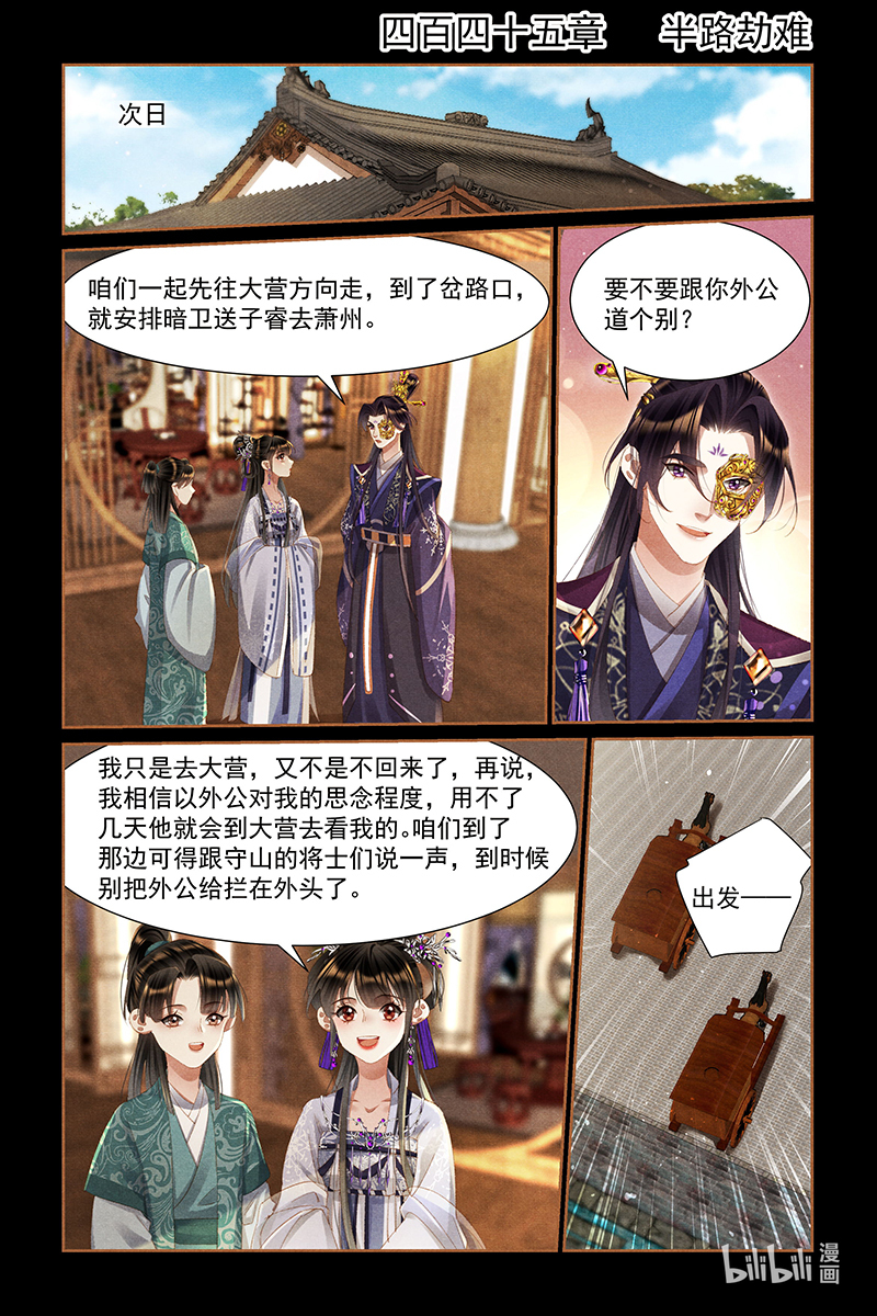 神医嫡女445 半路劫难