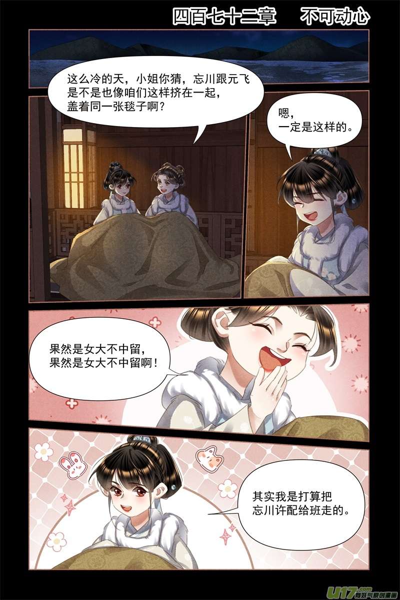 神医嫡女第472话 不可动心