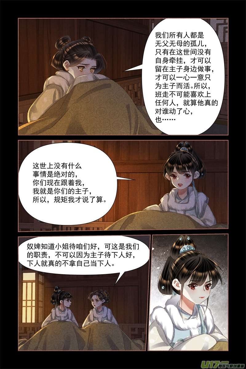 神医嫡女第472话 不可动心