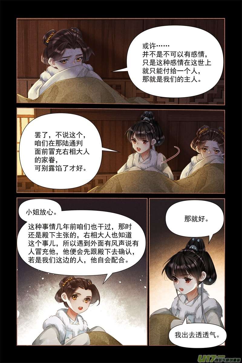 神医嫡女第472话 不可动心