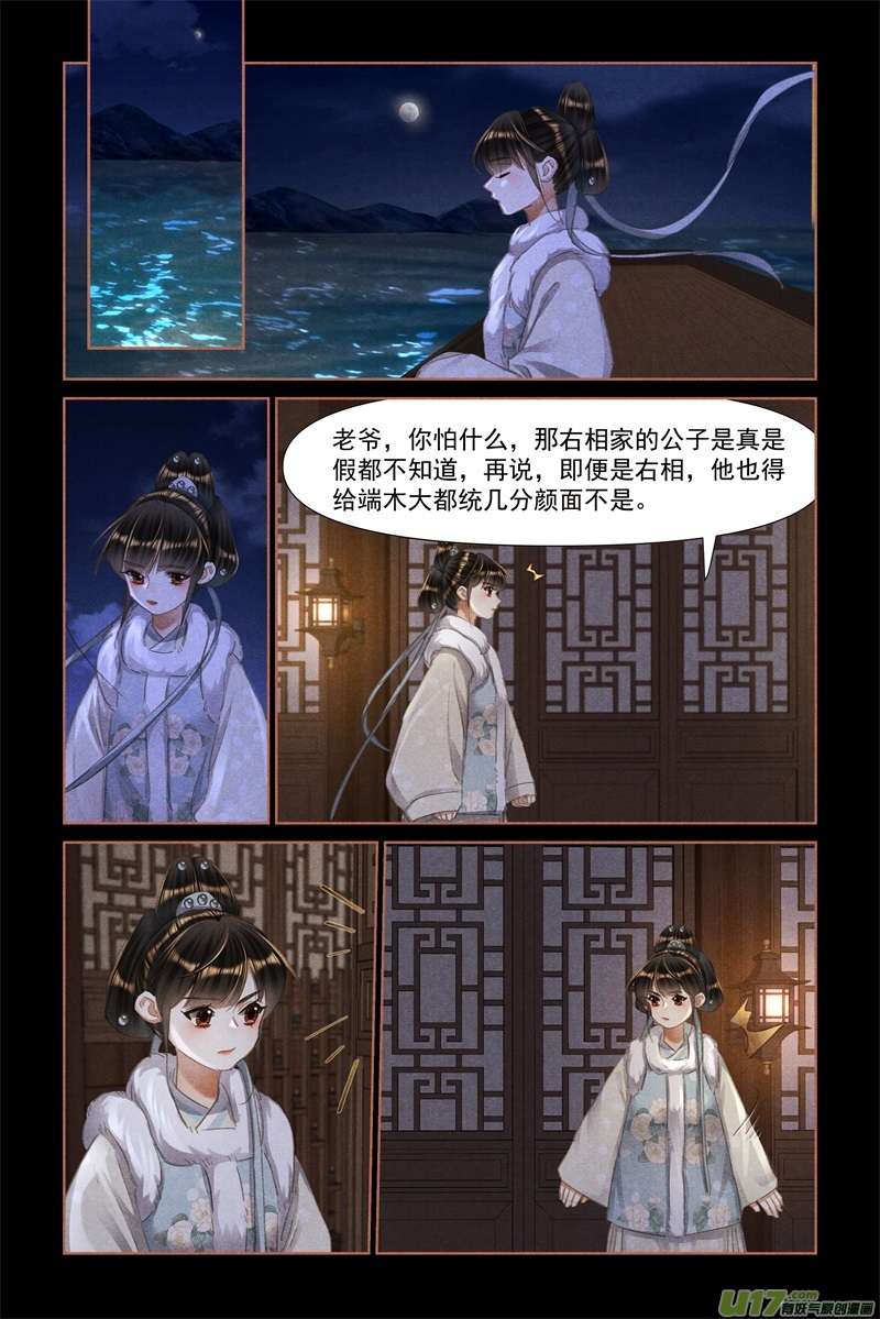 神医嫡女第472话 不可动心