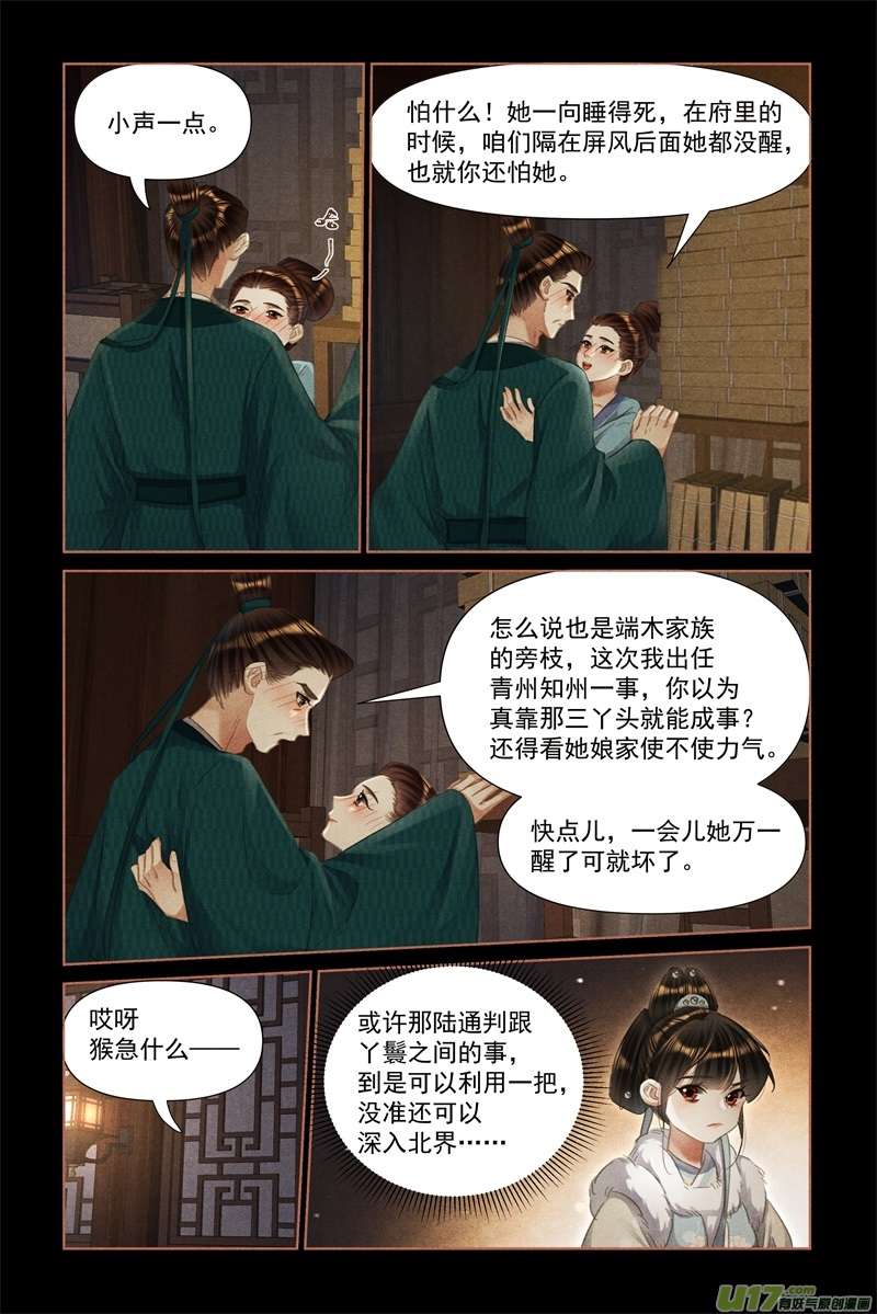神医嫡女第472话 不可动心