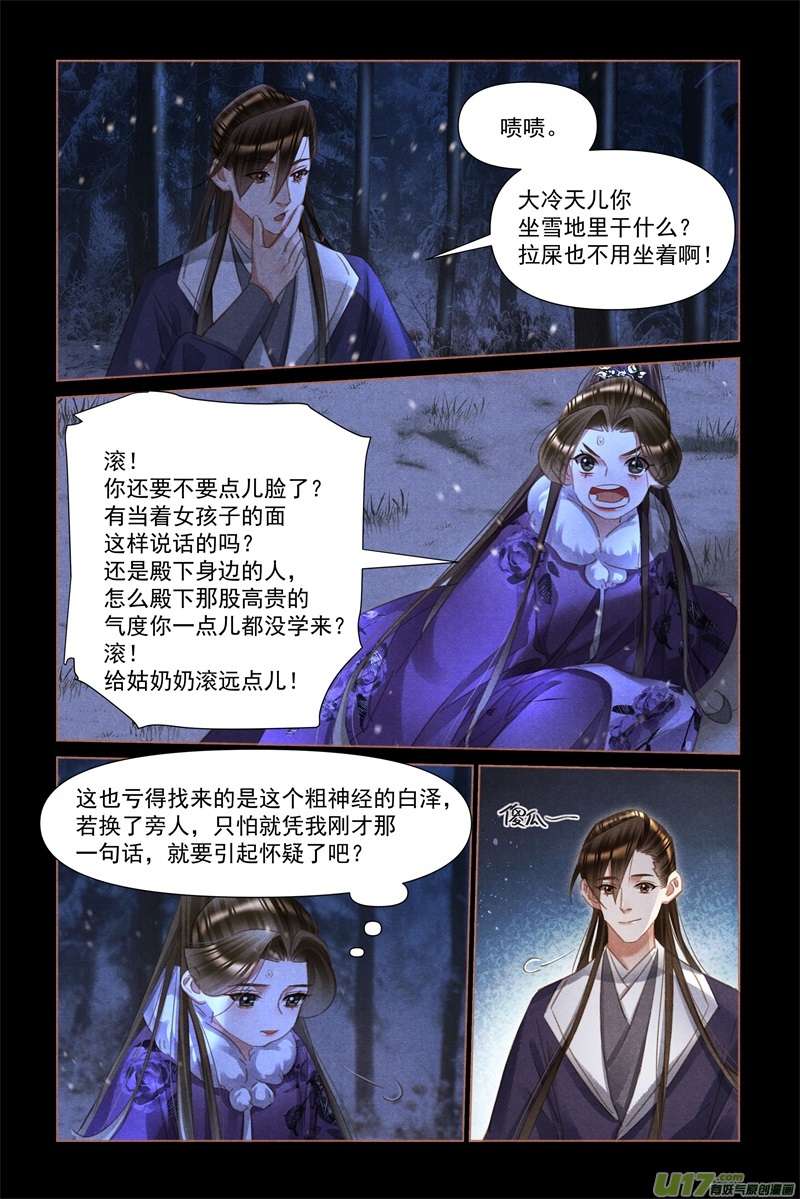 神医嫡女第482话 情愫暗生