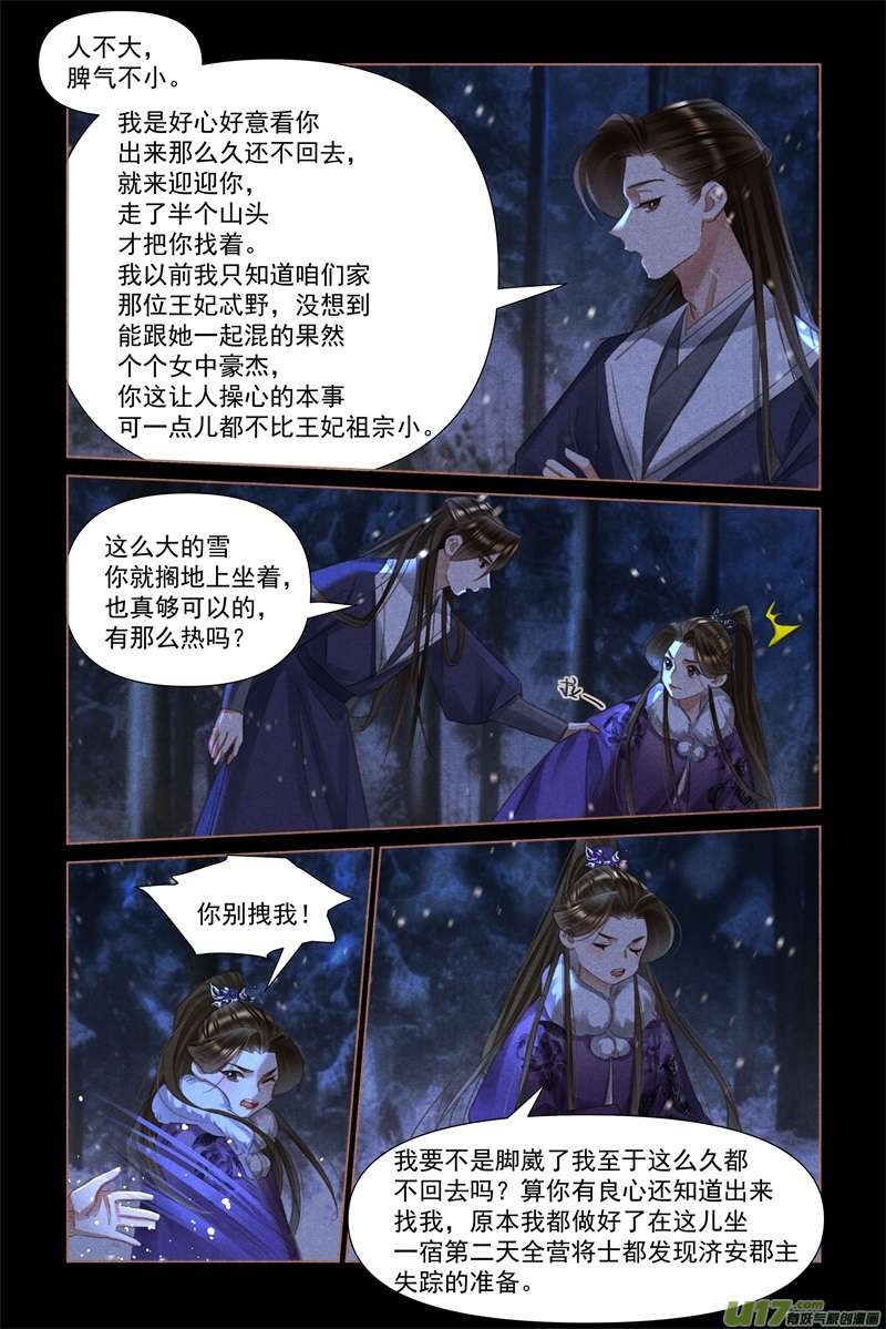 神医嫡女第482话 情愫暗生