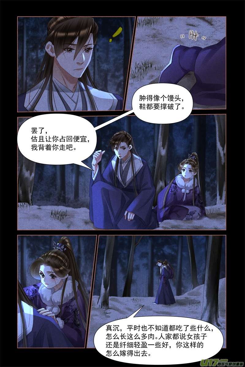 神医嫡女第482话 情愫暗生