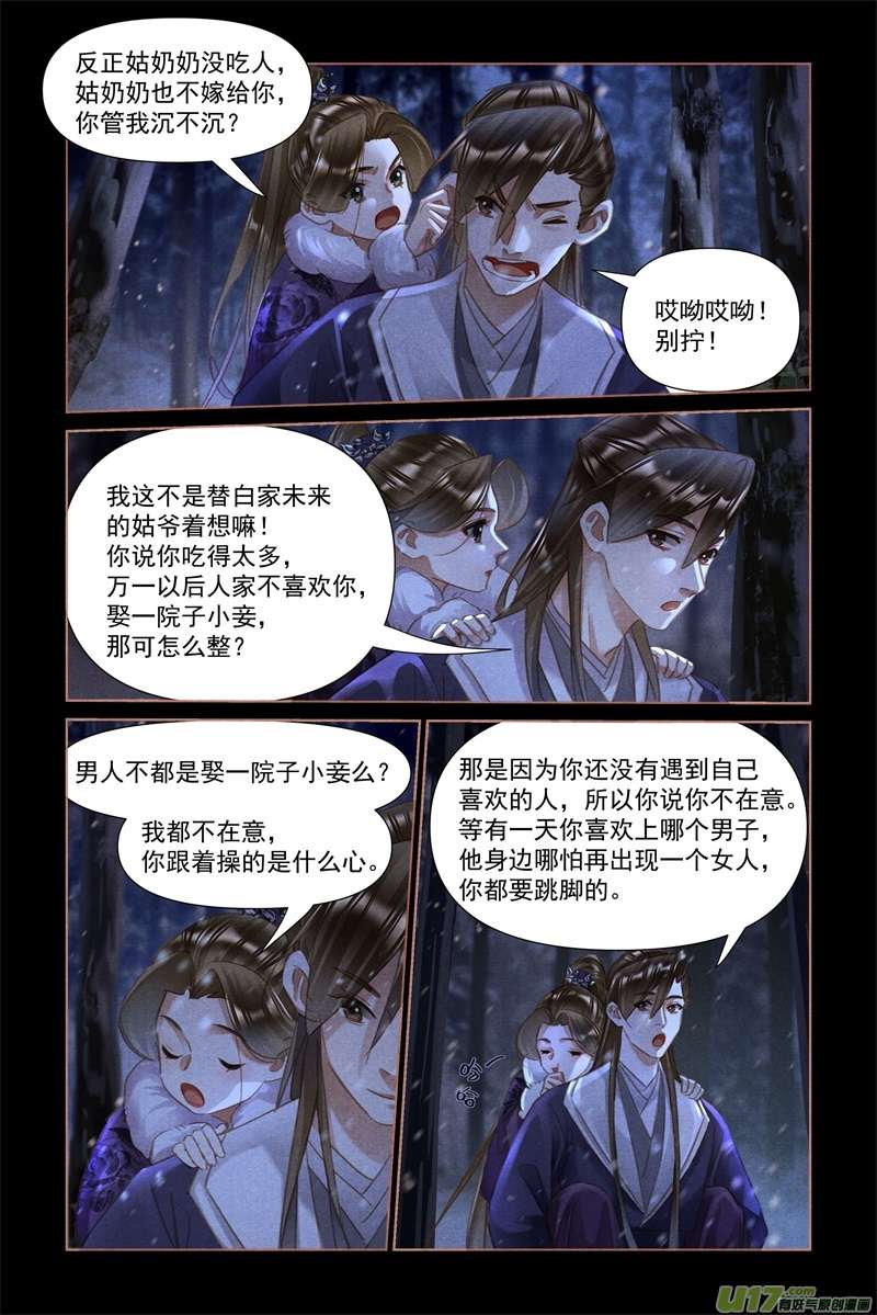 神医嫡女第482话 情愫暗生