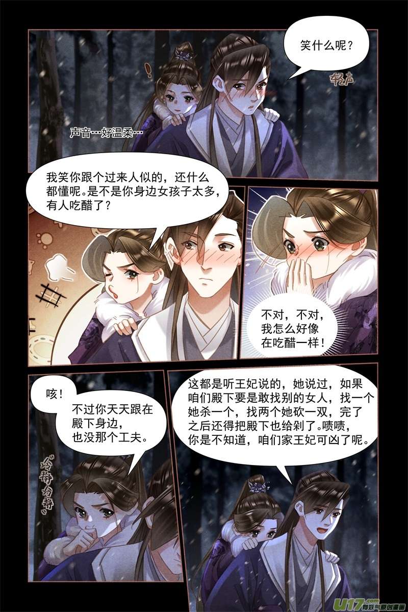 神医嫡女第482话 情愫暗生