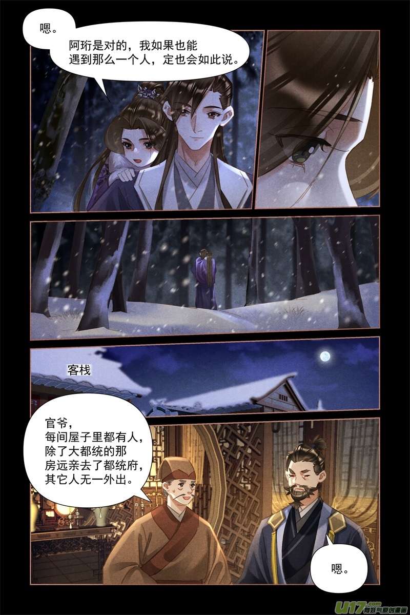 神医嫡女第482话 情愫暗生