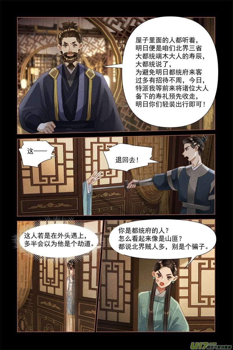 神医嫡女第482话 情愫暗生