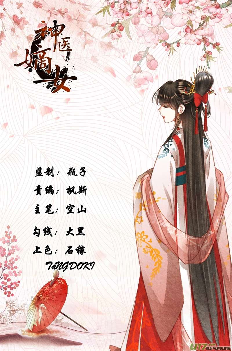 神医嫡女第496话 命如草芥