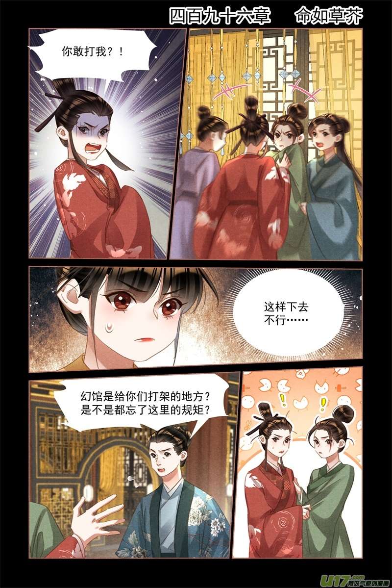 神医嫡女第496话 命如草芥