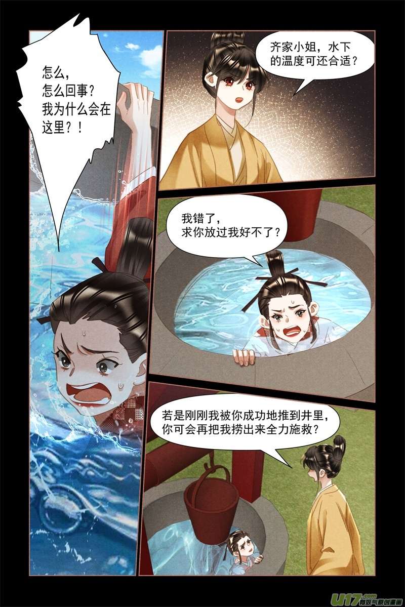 神医嫡女第496话 命如草芥