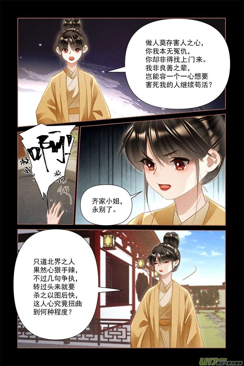 神医嫡女第496话 命如草芥