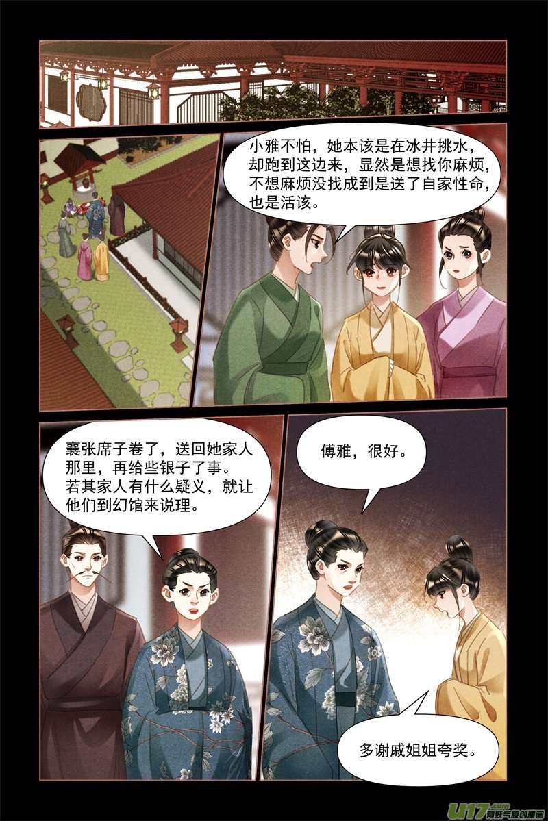 神医嫡女第496话 命如草芥