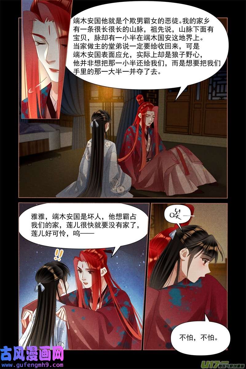 神医嫡女第501话 美人心计