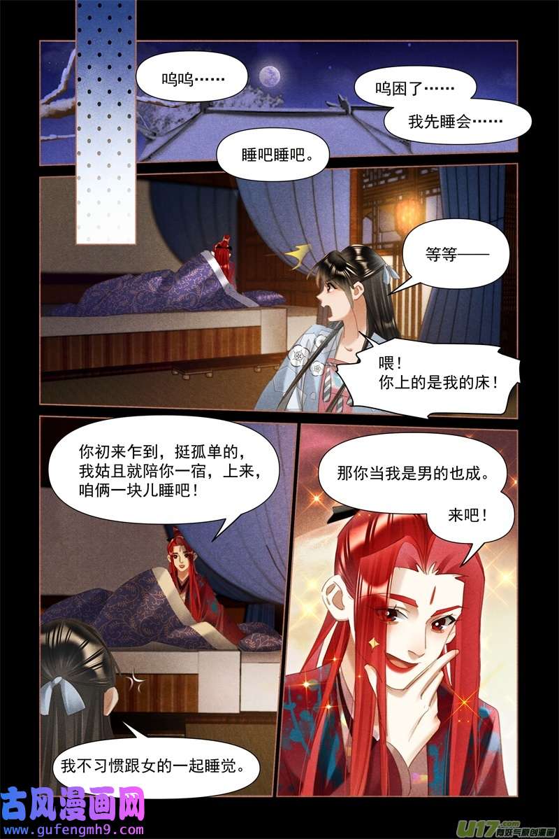 神医嫡女第501话 美人心计