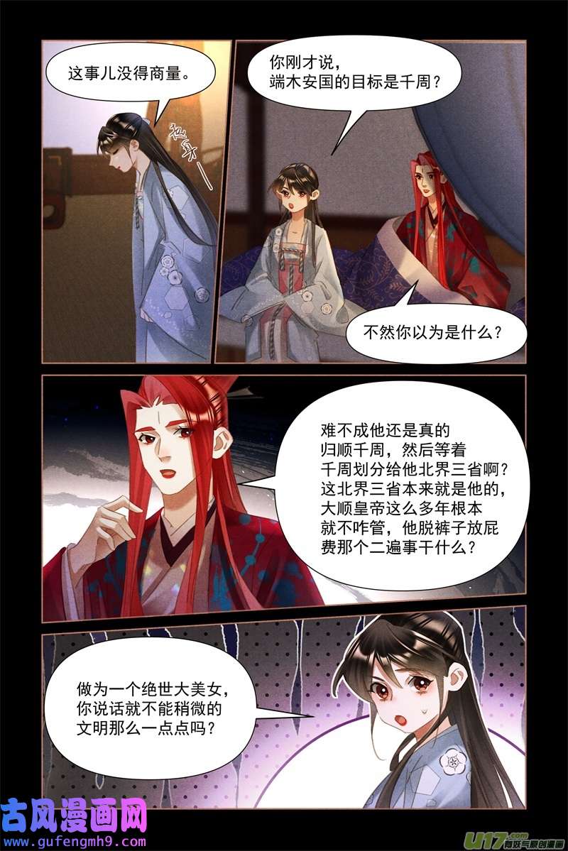 神医嫡女第501话 美人心计