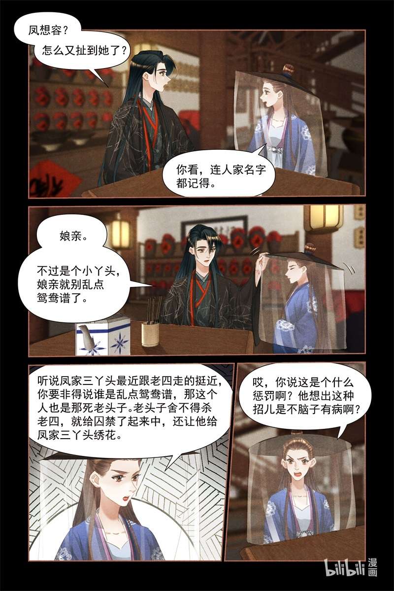 神医嫡女476 误会大了