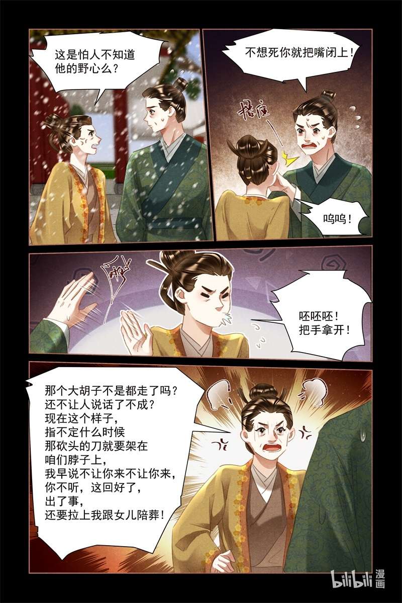 神医嫡女491 狼子野心