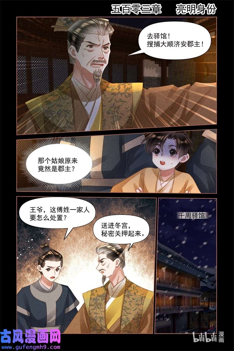 神医嫡女503 亮明身份