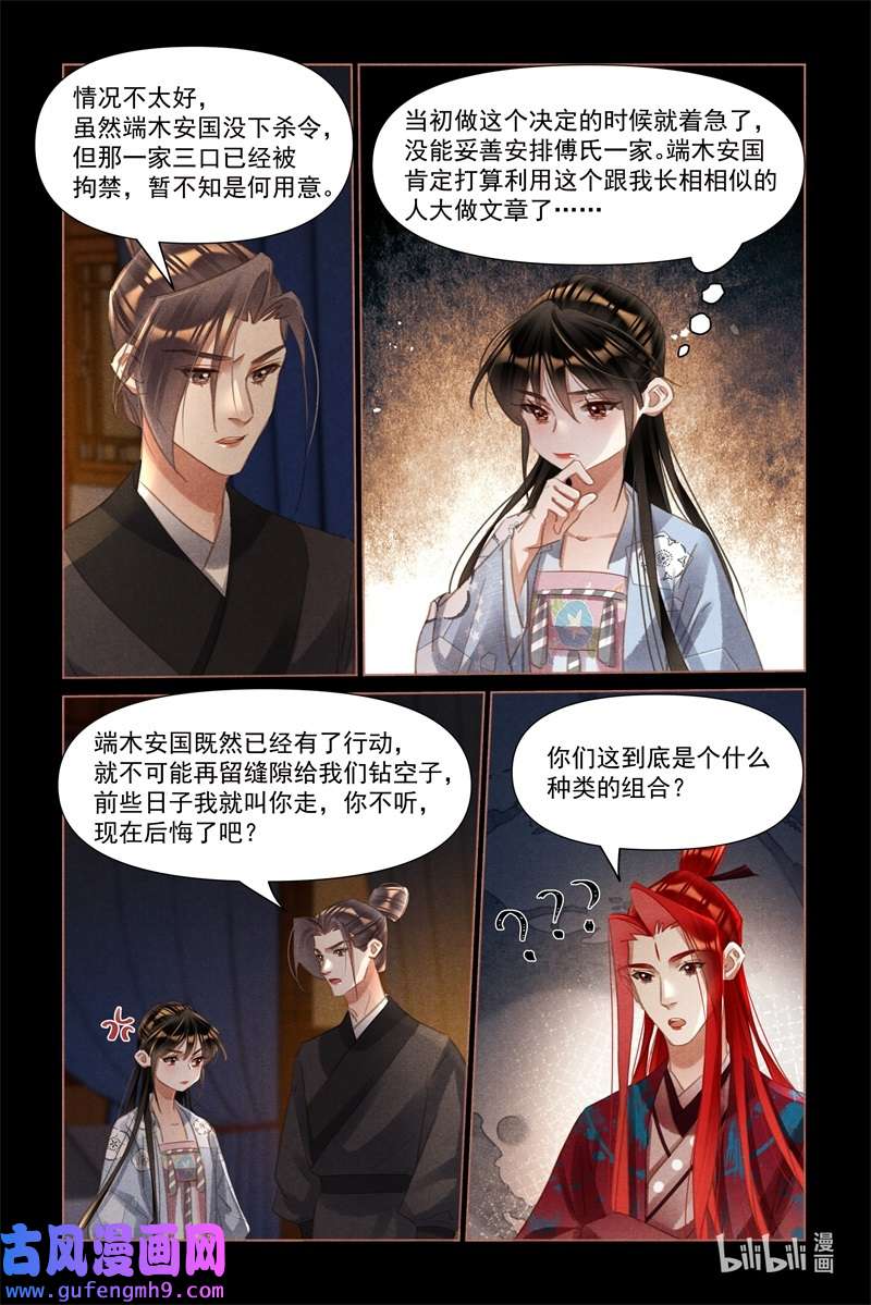 神医嫡女503 亮明身份