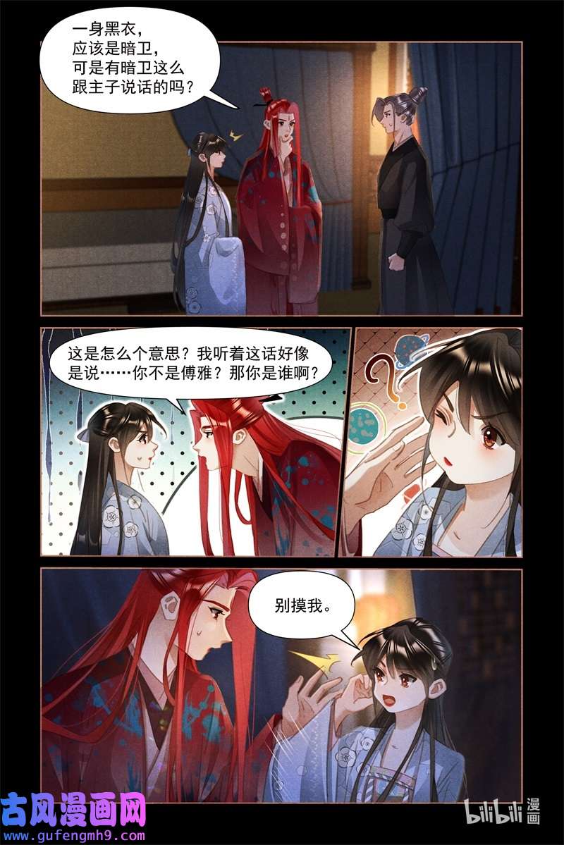 神医嫡女503 亮明身份