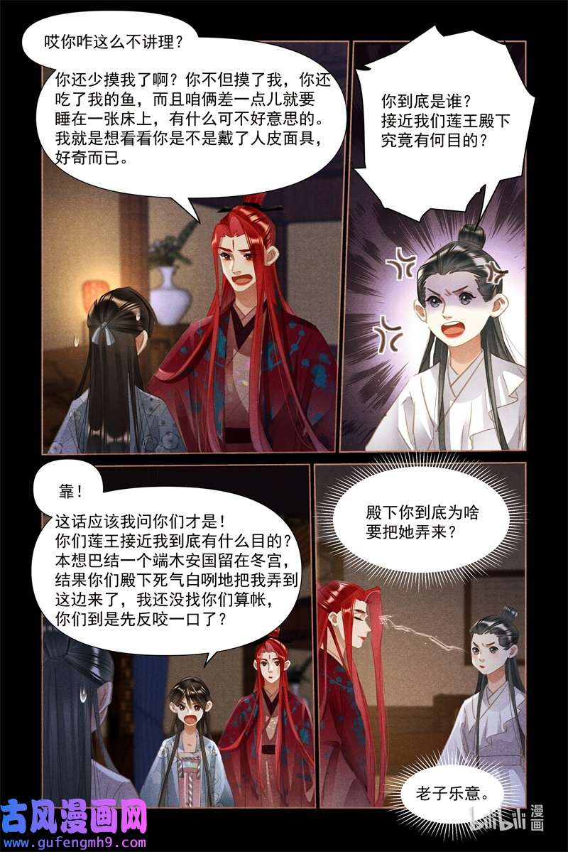 神医嫡女503 亮明身份