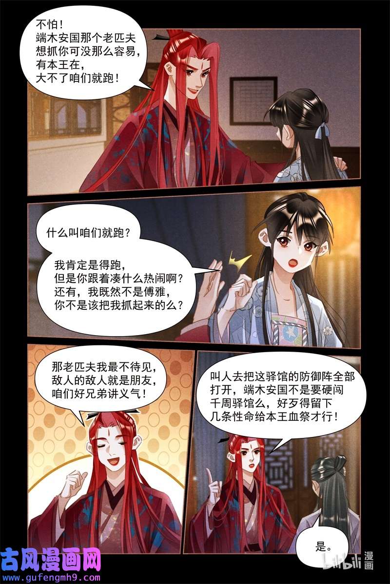 神医嫡女503 亮明身份