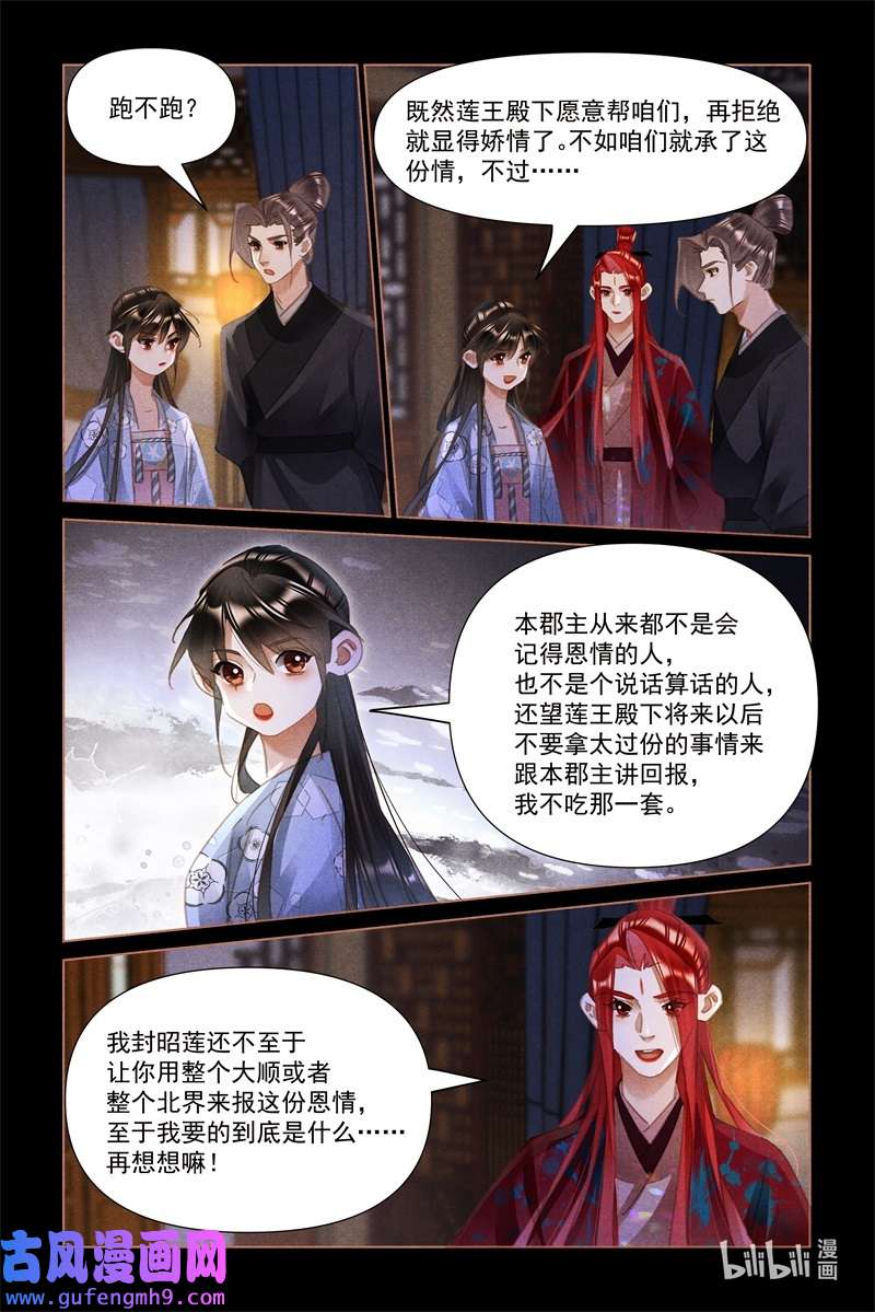 神医嫡女503 亮明身份