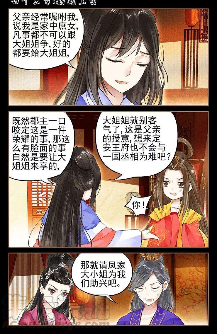 神医嫡女43话 好戏上台