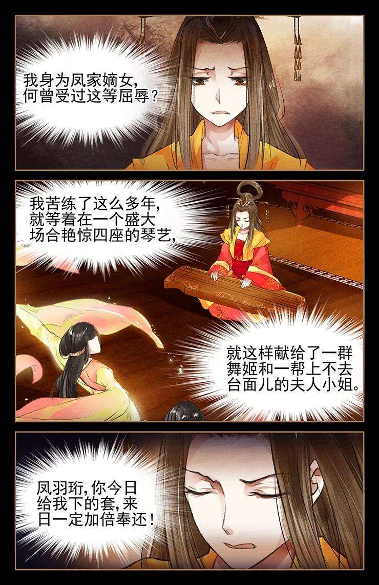 神医嫡女43话 好戏上台