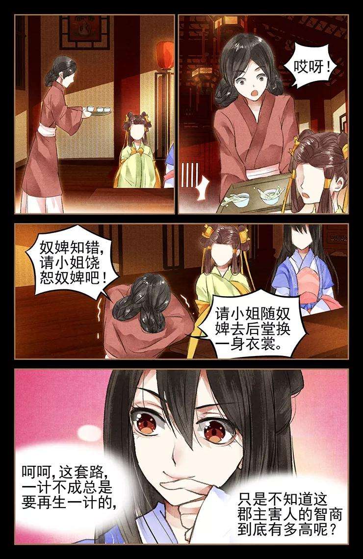 神医嫡女43话 好戏上台