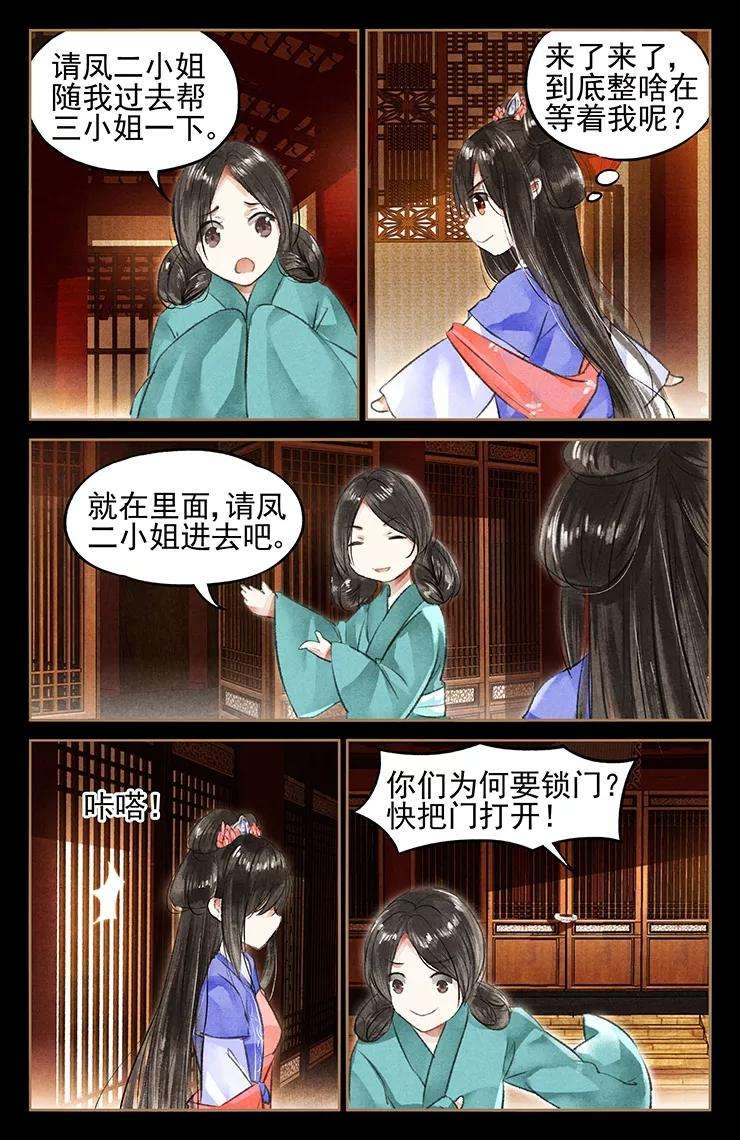 神医嫡女43话 好戏上台