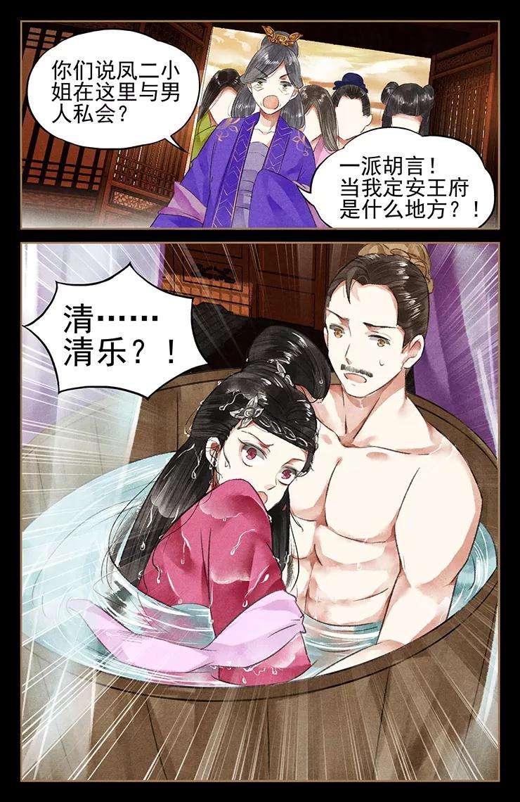 神医嫡女43话 好戏上台