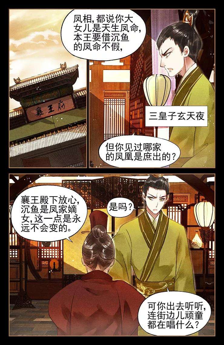 神医嫡女46话 嫡女之位