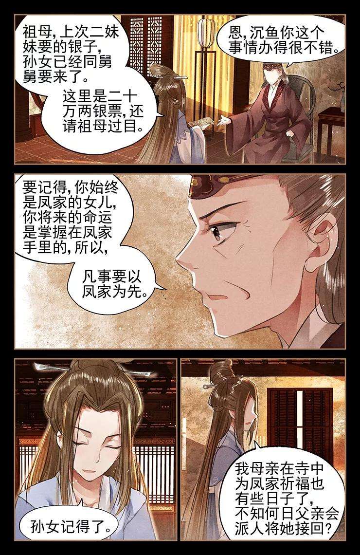 神医嫡女46话 嫡女之位