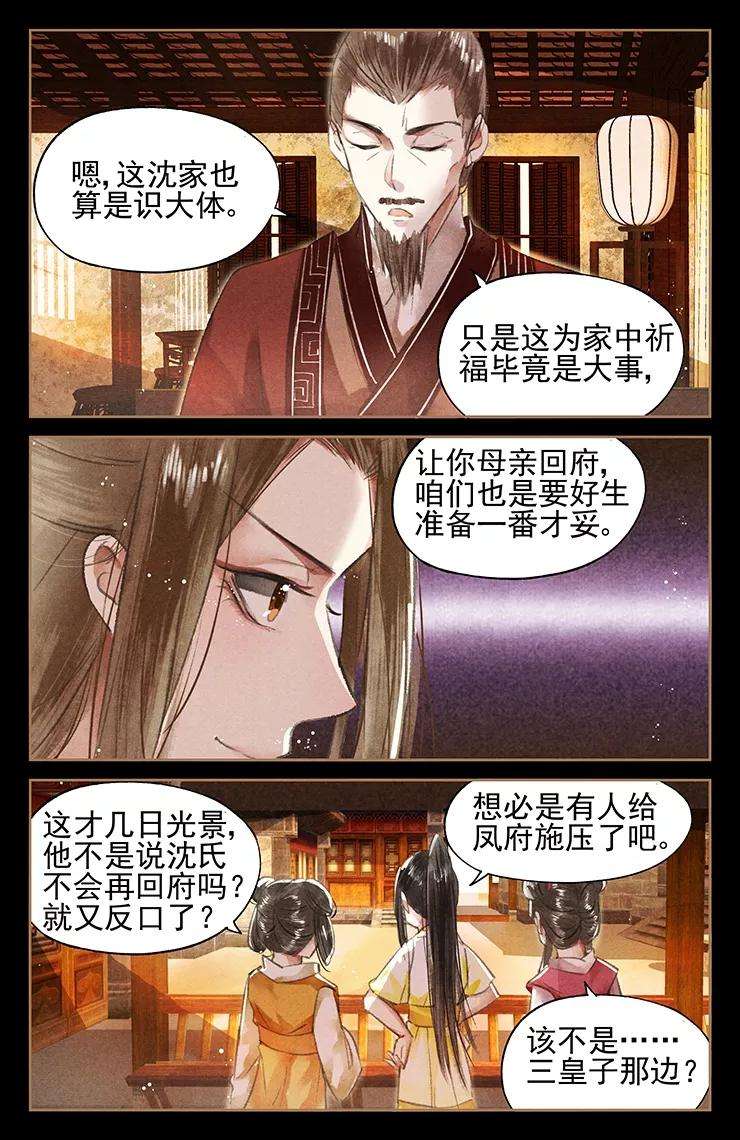 神医嫡女46话 嫡女之位