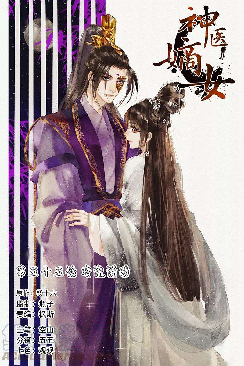 神医嫡女55话 暗流涌动