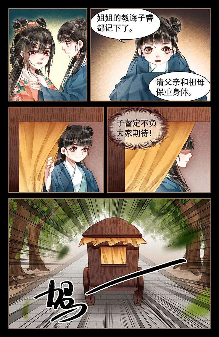 神医嫡女55话 暗流涌动